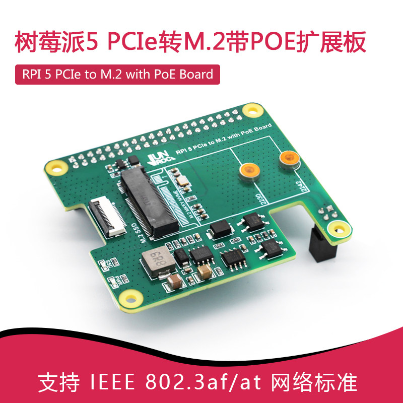 树莓派5 PCIe转M.2接口扩展板带POE以太网供电 NVMe SSD固态硬盘