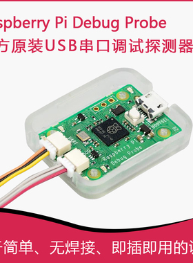 原装树莓派Debug Probe 树莓派5串口通讯 Pico USB调试器SWD UART