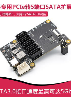 树莓派5 专用PCIe转5端口SATA扩展板 pi5支持5个SATA3.0设备X1009