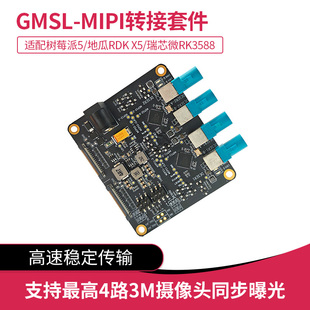 GMSL转MIPI转接板 解串板 支持4路3M摄像头 兼容树莓派5/RDK X5