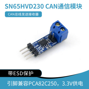 SN65HVD230 CAN通信模块 带ESD保护 CAN总线发送接收器