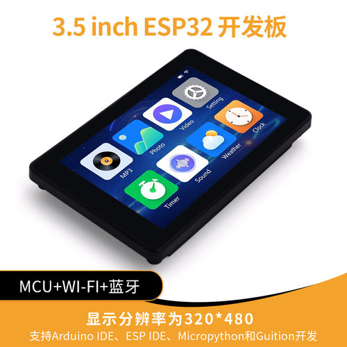 ESP32-S3开发板3.5寸IPS电容触摸8M PSRAM 16M Flash ArduinoLVGL