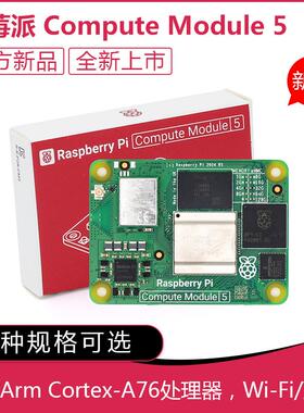 新品树莓派CM5计算模块 原装核心板Computer Module 5 IO官方套件