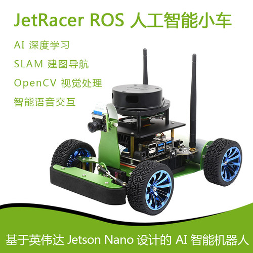 JetRacer ROS人工智能小车 AI赛车机器人 雷达建图Jetson Nano
