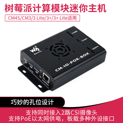 树莓派CM3/CM4S计算模块迷你主机 板载HDMI/CSI/DSI接口 PoE供电