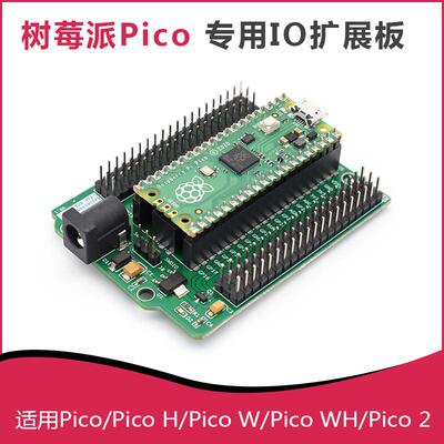 树莓派PICO EXPANSION扩展板 IO专用扩展板 适用Pico 2 H/W/WH