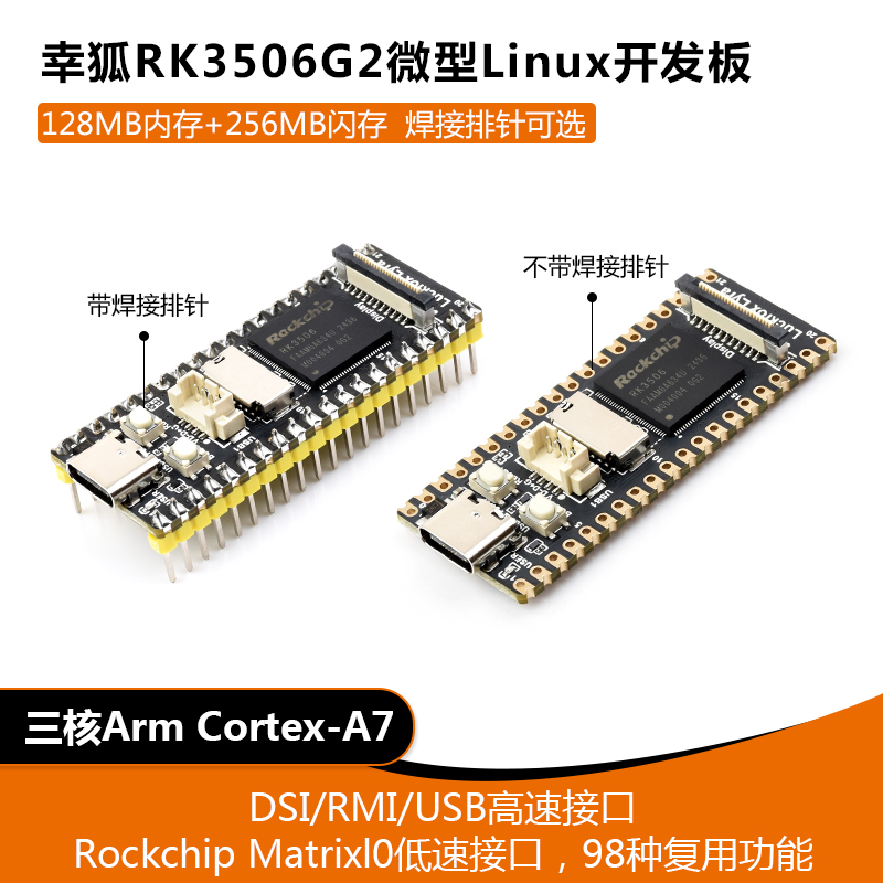 幸狐Luckfox Lyra B 开发板RK3506G2微型Linux主板 三核ArmCortex