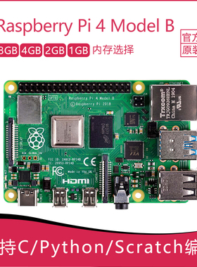 树莓派4代B型  8G 4G 开发板 Raspberry Pi 4B Pi 5主板编程AI 套