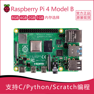 树莓派4B8GB4GB开发板