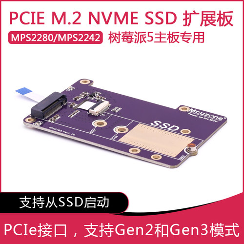 树莓派5专用PCIE转M.2 NVME SSD固态硬盘扩展板HAT MPS2280/2242