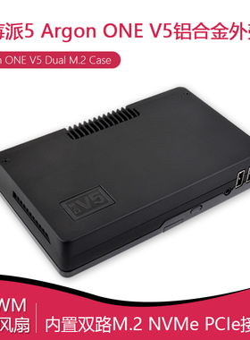 Argon ONE V5铝合金外壳内置双路M.2 NVMe PCIe接口适用树莓派5代