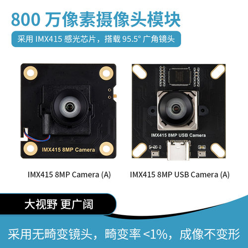 IMX415 8MP USB摄像头模组 无畸变1080P自动对焦带麦克风 树莓派5