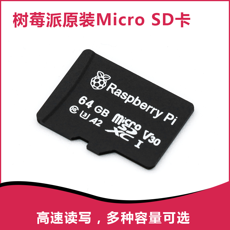 树莓派官方Micro SD内存卡原装TF储存卡SSD固态硬盘Pi 5/4/3/Zero