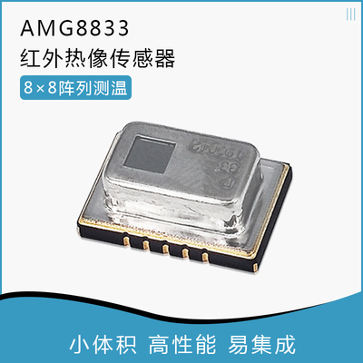 全新原装Panasonic AMG8833 温度传感器芯片 8*8红外阵列