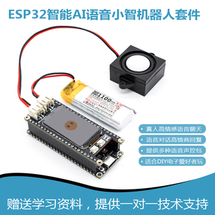 豆包 人工智能对话机器人 小智 S3开发板 deepeek大模型 ESP32