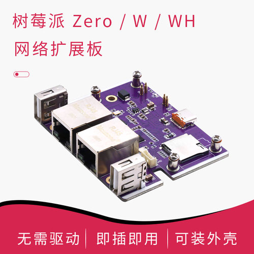 树莓派网络扩展板USB转以太网