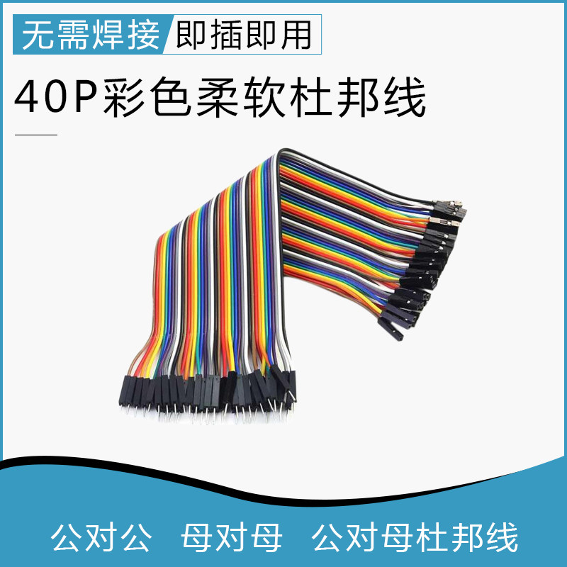 杜邦线 母对母 公对母 公对公40p彩色排线连接线10/15/20/30cm