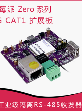 树莓派Zero 4G CAT1 LTE 以太网扩展板 免驱RS485 Zero W/WH/2W