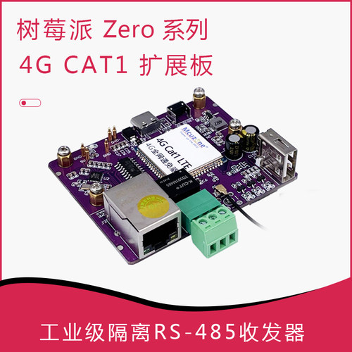 树莓派Zero 4G CAT1 LTE 以太网扩展板 免驱RS485 Zero W/WH/2W