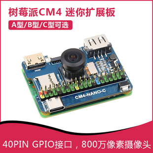 USB2.0 超迷你扩展板A型B型 CSI 8MP镜头 树莓派CM4 C型 NANO