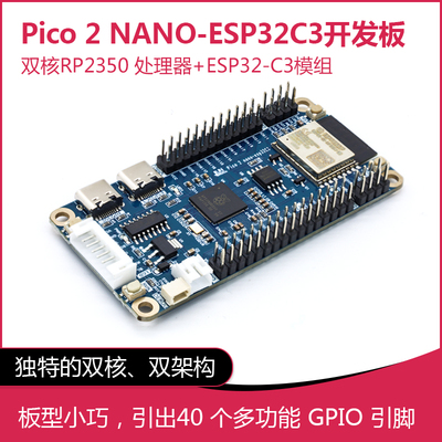 树莓派Pico 2 Nano ESP32C3 开发板Raspberry Pi RP2350B微控制器