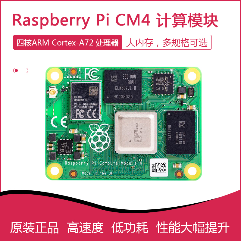 树莓派CM4计算机核心板CM 4 套件双网口 RS485 4G通讯 WiFi蓝牙 电子元器件市场 树莓派 原图主图