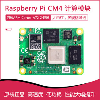 树莓派CM4计算机核心板CM 4 套件双网口 RS485 4G通讯 WiFi蓝牙