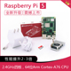 树莓派5代开发板散热器电源套件性能远超树莓派4B Raspberry