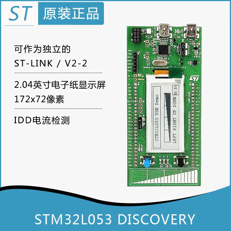 进口原装 STM32L0538 DISCO开发板 Cortex-M0+ STM32L0-DISCOVERY