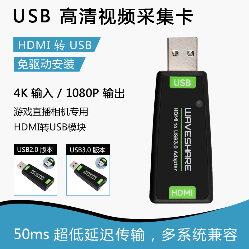USB高清HDMI视频采集卡 游戏直播相机专用HDMI转USB3.0/2.0模块