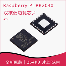 树莓派RP2040 芯片 RP2040TR13 Cortex-M0 原装W25Q16JVUXIQ