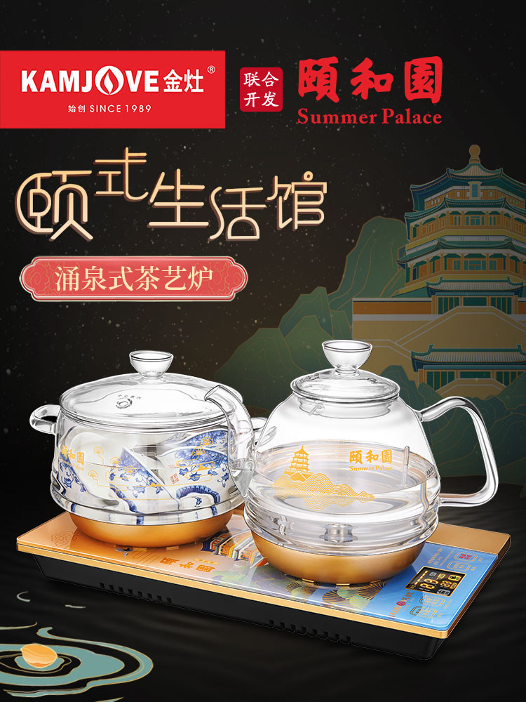 金灶h9颐和园联名全自动底部上水电热水壶泡茶专用玻璃烧水壶茶炉