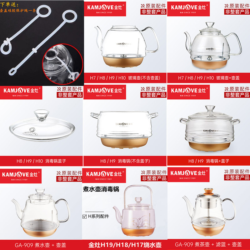 金灶a-28原厂配件整套煮水壶