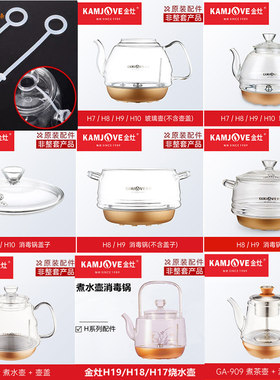 金灶GA-909 A-28 B6原厂高硼硅玻璃壶配件煮水壶煮茶器配件非整套