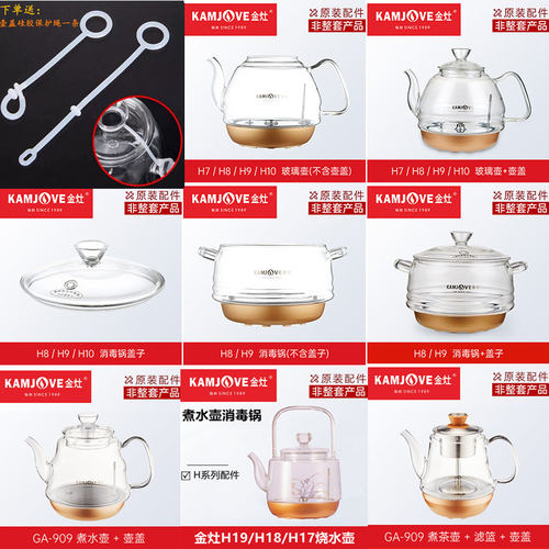 金灶GA-909/H原厂高硼硅煮水壶