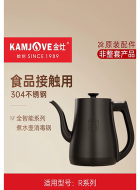 金灶原装烧水壶消毒锅配件