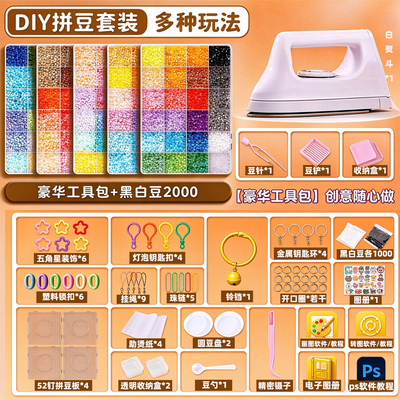 拼豆套装全套工具融合豆补充包新手手工diy正版264色材料包熨烫纸