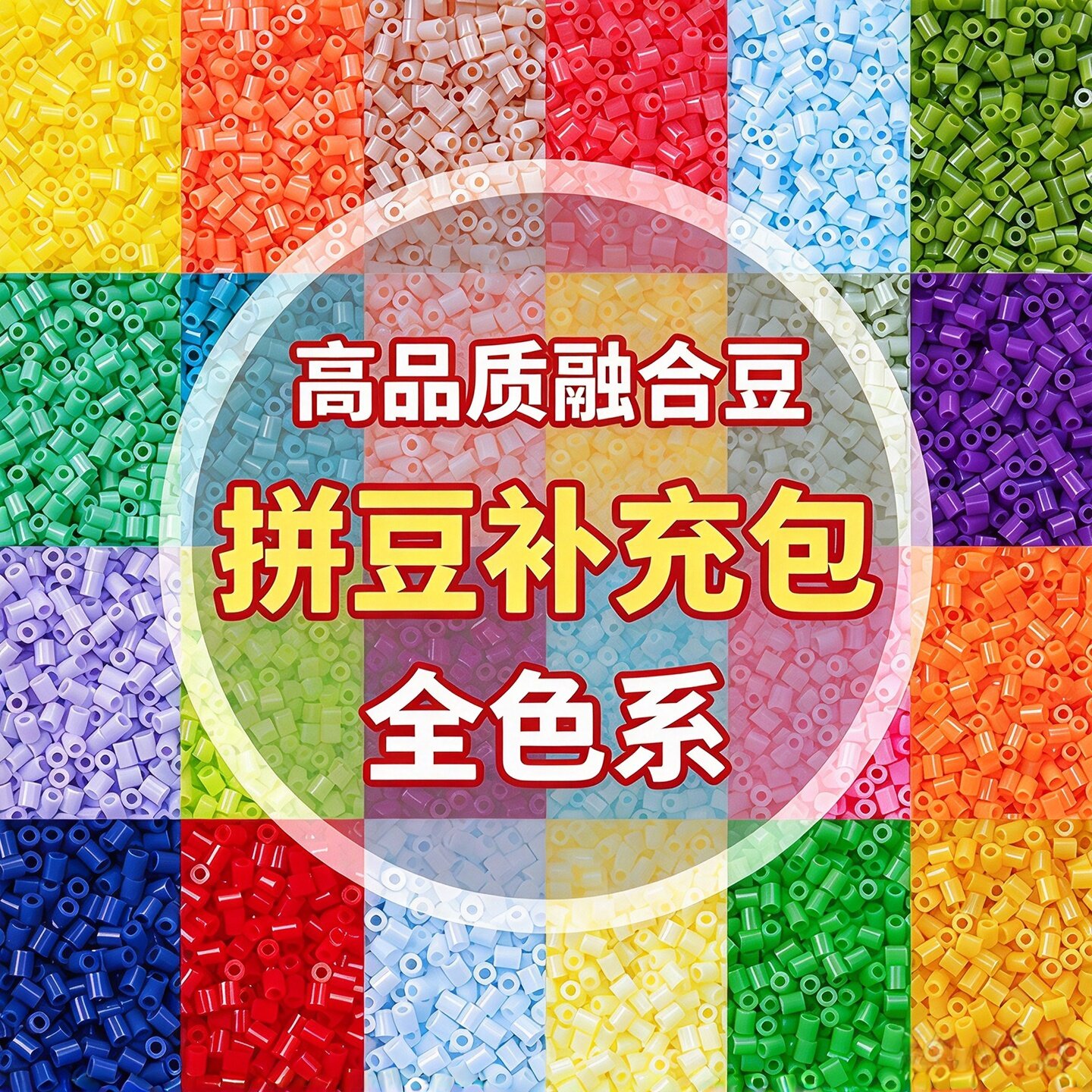 拼豆材料包补充包2.6mm融合豆DIY补充豆儿童手工套装全套工具mard