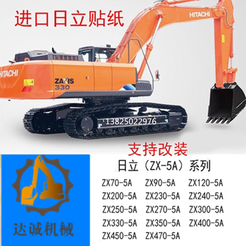 日立zax60 70 120 130 150 200 270 360-5g a全车贴纸车标 挖掘机