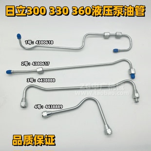 挖掘机配件日立300 330 360-3-6液压泵高压油管6HK1提升器液压管