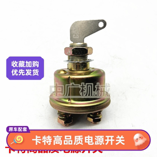324 挖掘机钩机卡特E312 336 320 349电瓶总开关阀电源总闸刀 307