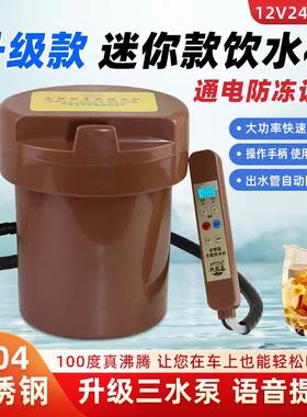 智能隐藏式车载冷热饮水机24V货车恒温热水器三水泵大容量烧水壶