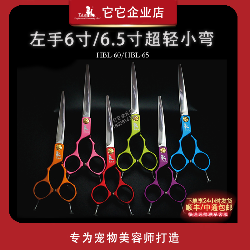 TAA它它宠物美容左手专用彩色铝