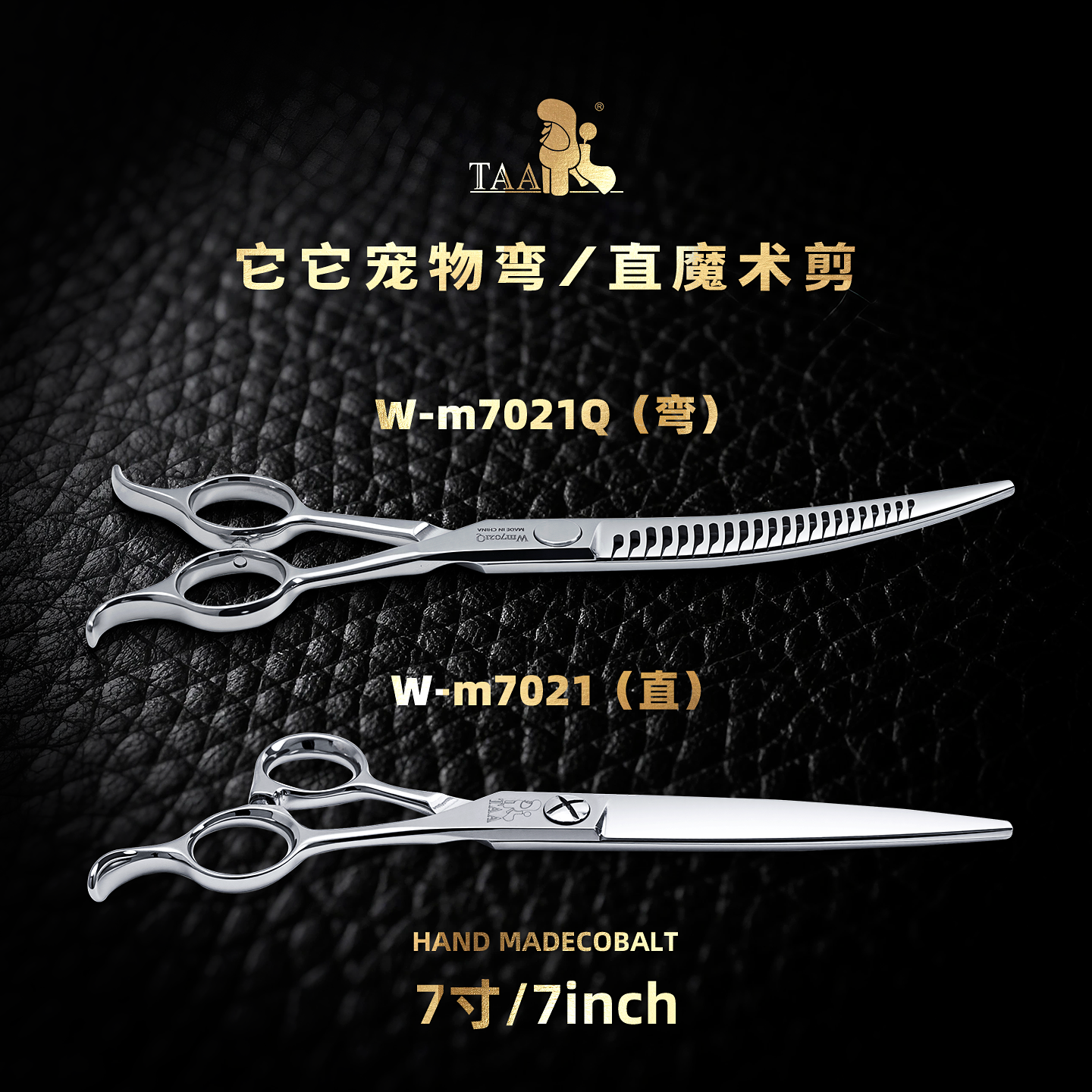 它它TAA7寸不错系列魔术剪W7021Q/W7021宠物美容狗狗泰迪比熊修剪
