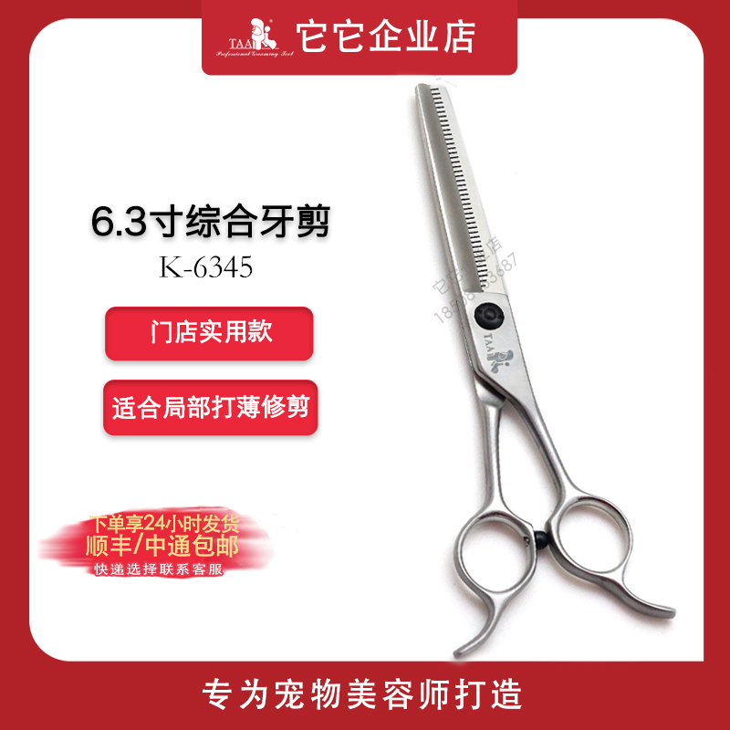 综合牙剪美容剪刀TAA适合门店