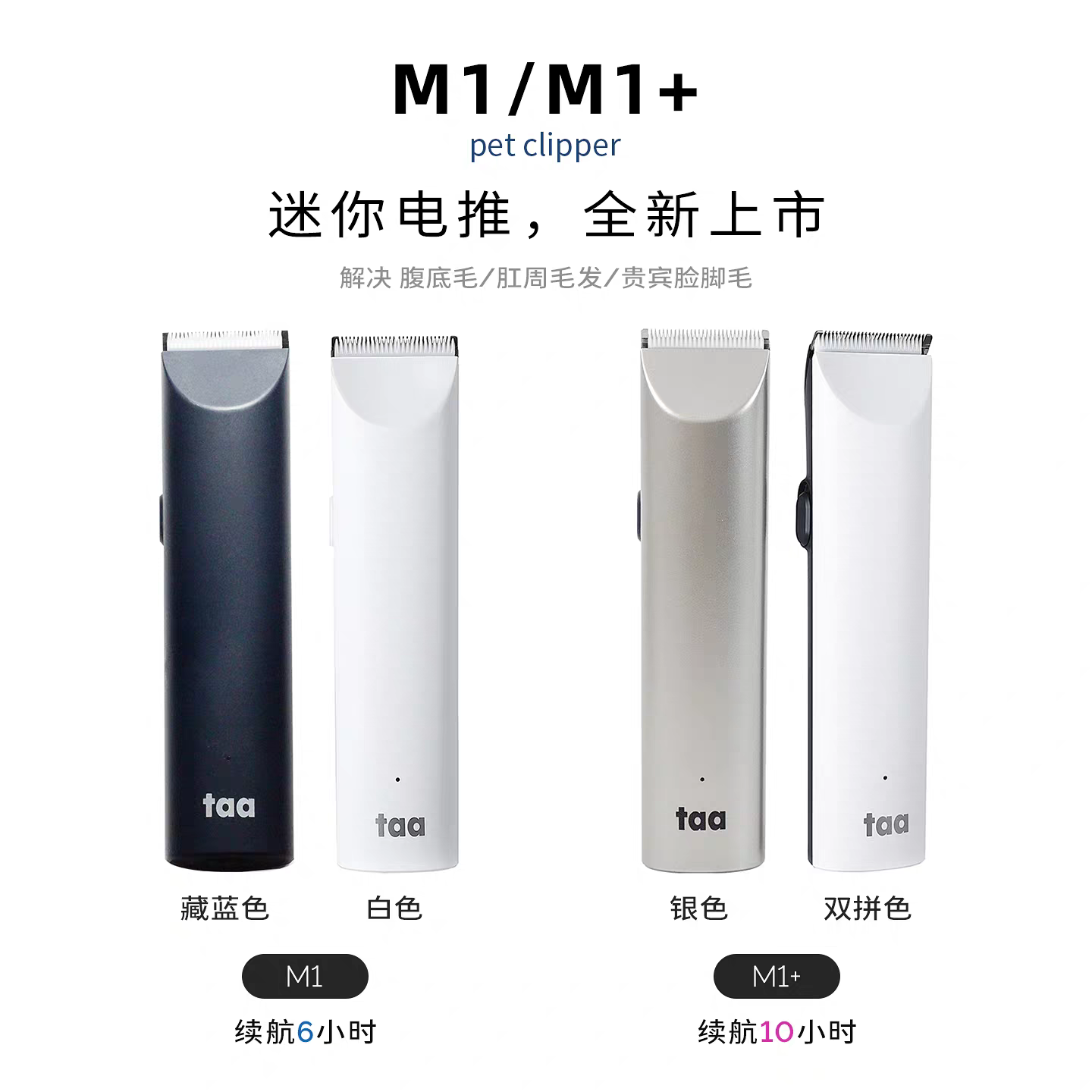 它它TAA宠物小电推M1+剪狗狗专业剃脚底腹底毛器电剪猫咪狗狗剃刀