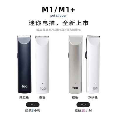 它它TAA宠物小电推M1+剪狗狗专业剃脚底腹底毛器电剪猫咪狗狗剃刀
