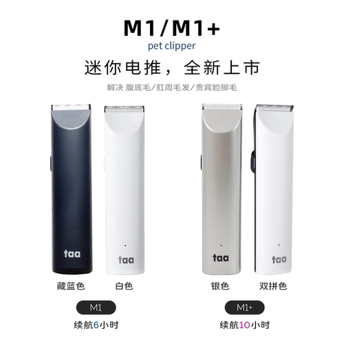 它它TAA宠物小电推M1+剪狗狗专业剃脚底腹底毛器电剪猫咪狗狗剃刀