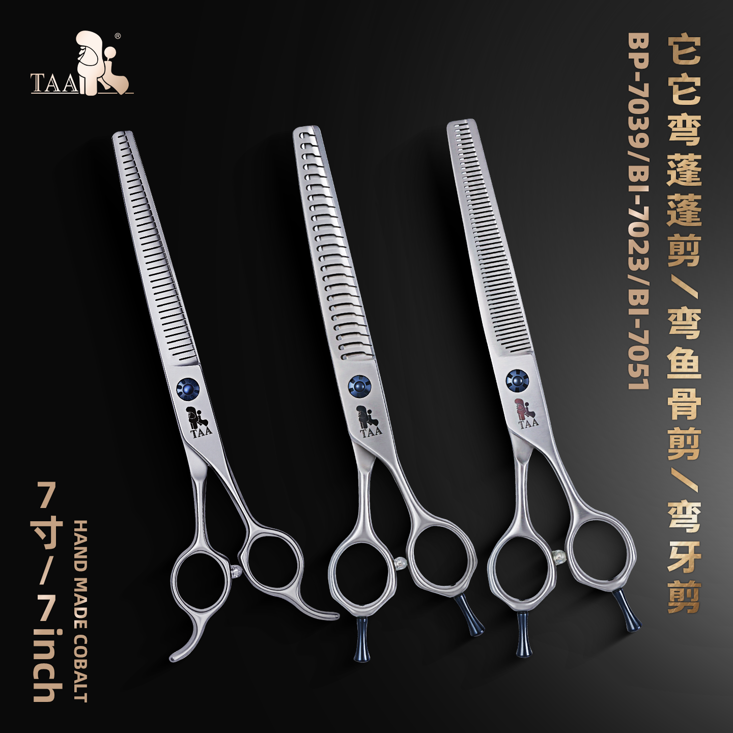它它TAA蓝冰弯鱼骨弯牙弯蓬蓬7寸剪宠物店BI7051/BI7023套餐狗狗