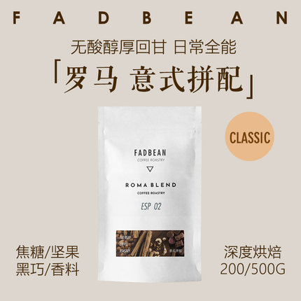 醒豆/罗马意式拼配醇厚无酸深烘油脂精品浓缩咖黑咖啡粉摩卡壶